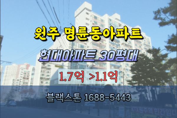 원주시 명륜동 아파트 경매 현대아파트 30평대