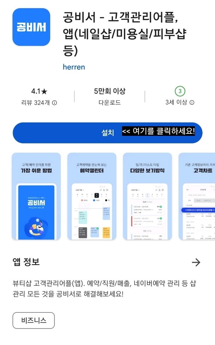  창업꿀팁 고객관리어플 공비서 앱으로 고객관리프로그램 한 번에!