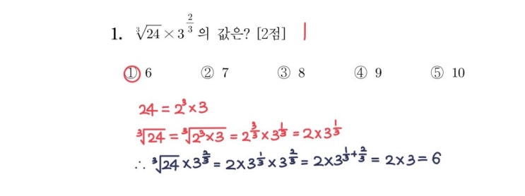 2024학년도 수능 1번 풀이 2024학년도 수능 1번 풀이