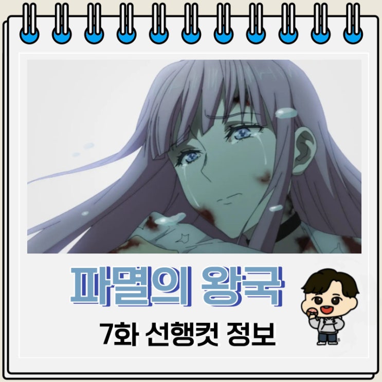 파멸의 왕국 7화 미리보기 줄거리 파멸의 왕국 7화 미리보기 줄거리