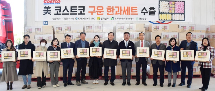  담양 전통한과, 크리스마스 선물용 미국 코스트코행