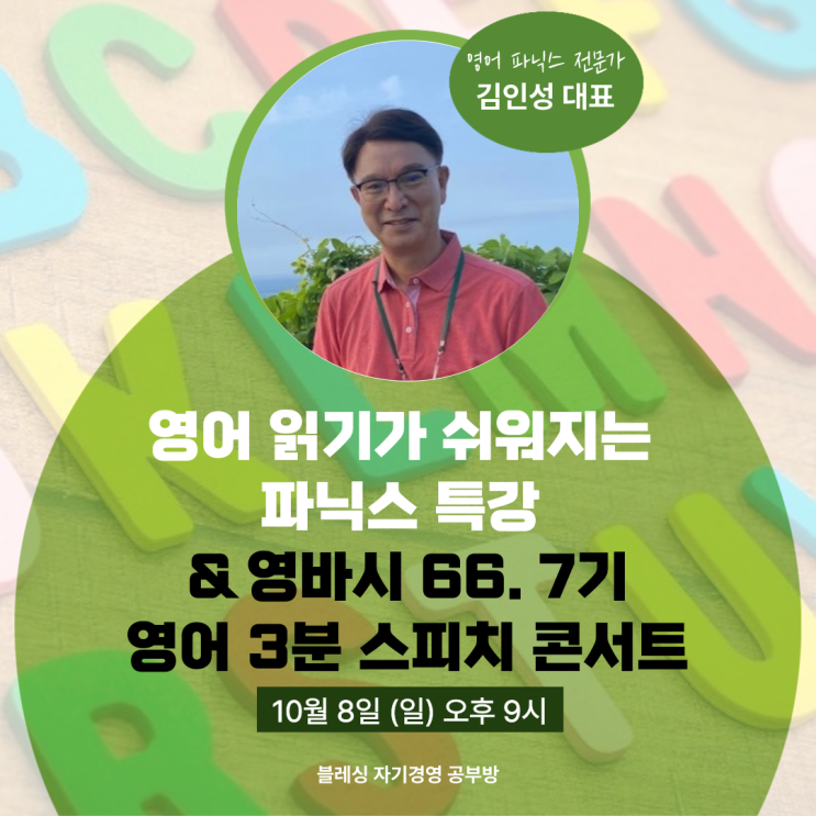 7기 영어 <b>3분</b> 스피치 <b>콘서트</b> / 영바시 8기 신청  / 블레싱... 