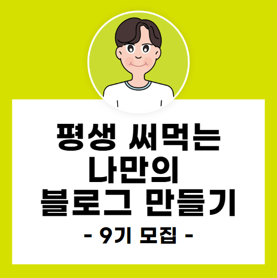  [강의 모집] 네이버 블로그에 플레이스까지! 이 강의로 한 방에 끝내드립니다.