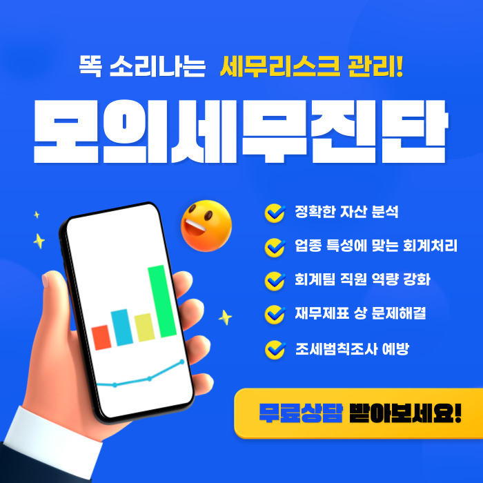  세무조사 대비 해결은 어렵고 예방은 쉬워요!