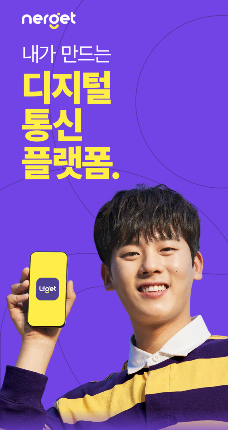  요금제도 알뜰하게! LG U+ 너겟요금제