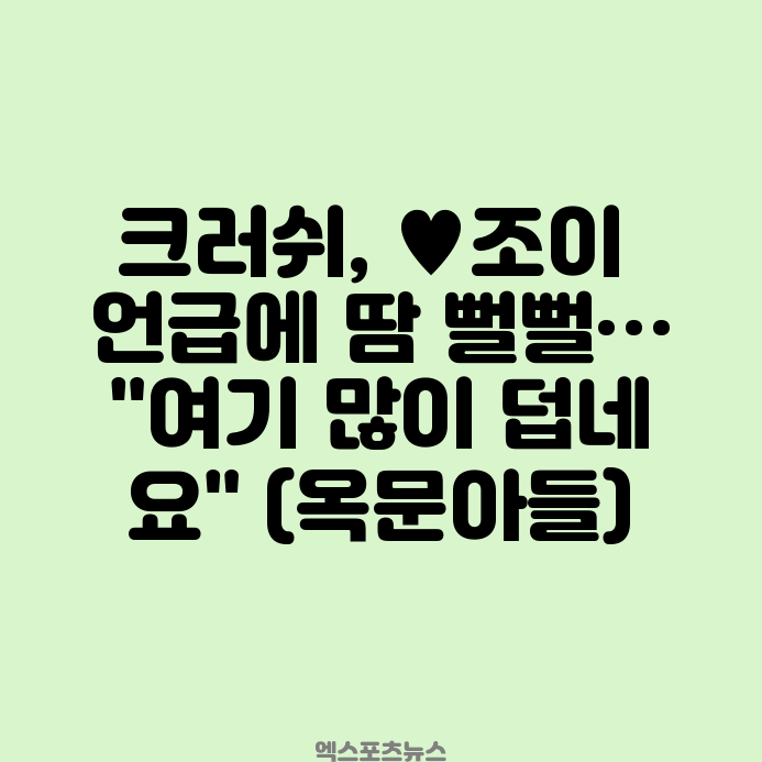 덥네요" (<b>옥문아</b>들) <b>김대호</b>, OO 소개팅 여성 실제로 만났다... 
