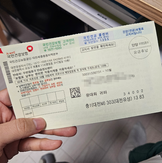 건강보험 지역가입자 전환 후 연체 발생!(건강보험료 계산, 자동이체 신청방법) 건강보험 지역가입자 전환 후 연체 발생!(건강보험료 계산, 자동이체 신청방법)