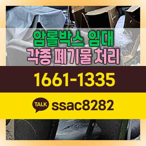  군포폐기물 비용절감 건설폐기물 처리방법