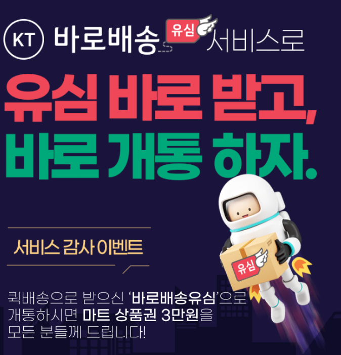 프리티 알뜰폰 :: 바로배송유심 서비스 이용해서 통신비 절약하고 마트 상품권 3만원 받기 (....