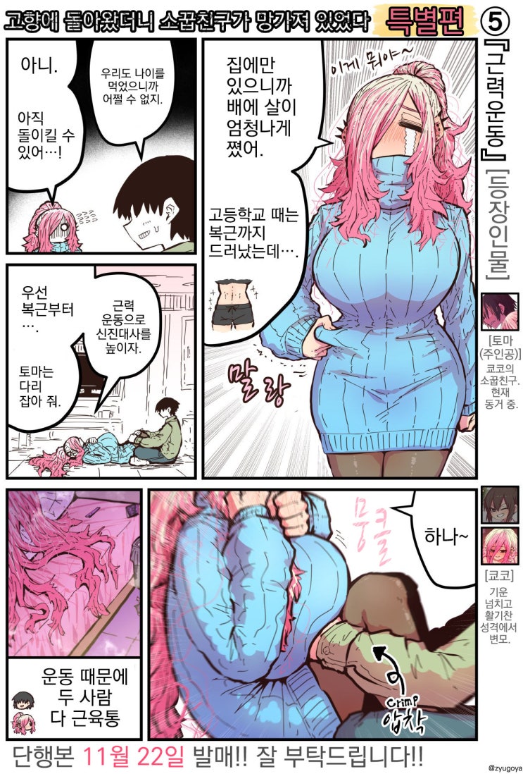 고향에 돌아왔더니 소꿉친구가 망가져 있었다 【단행본 발매 전 특별편 5】 - [오리지널 만화][웹코믹]