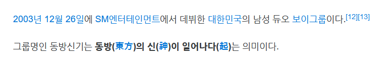 [ 덕질의 역사_1 ] 나의 첫 아이돌, 동방신기