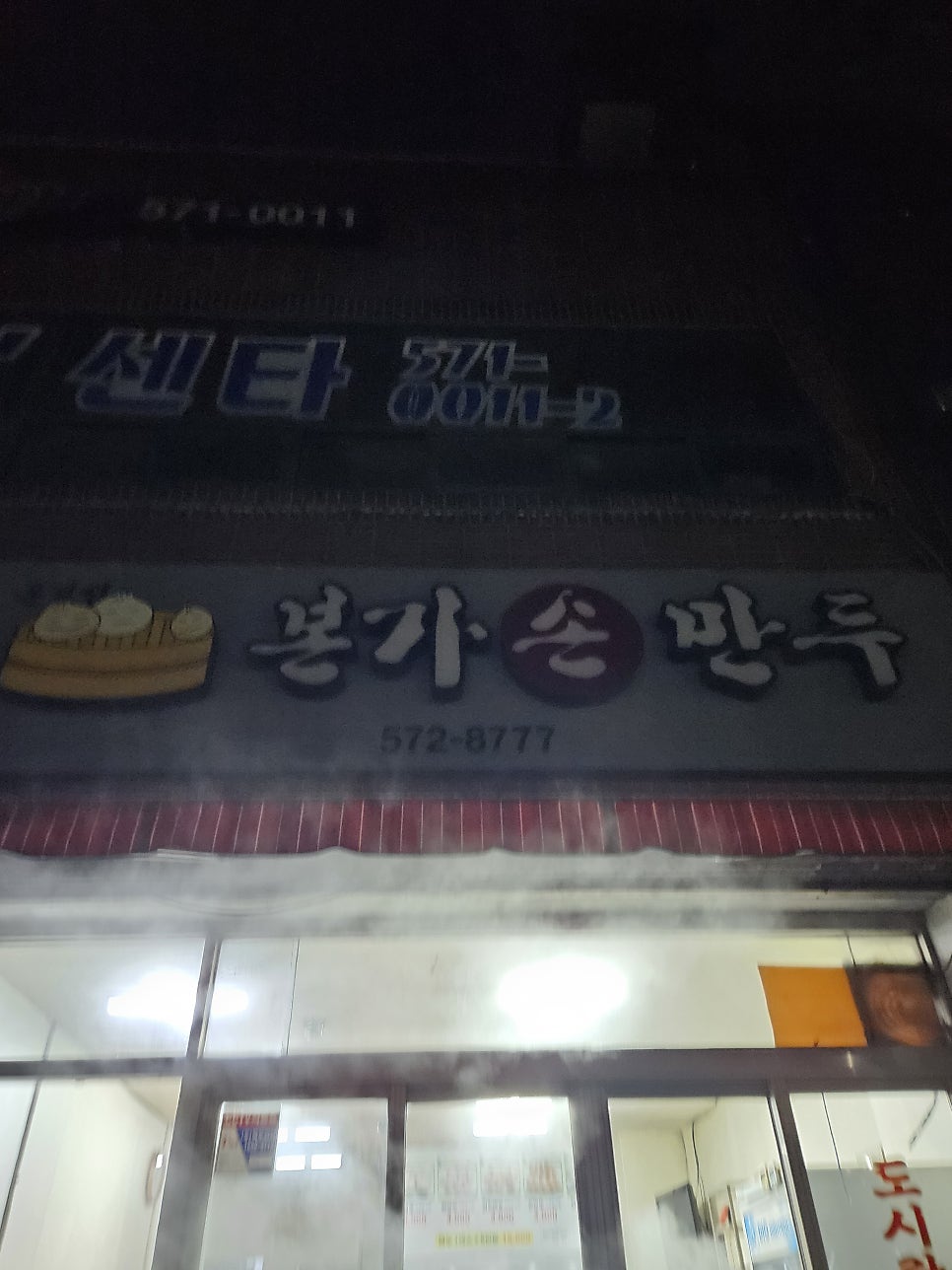 온정성본가손만두 사진 2