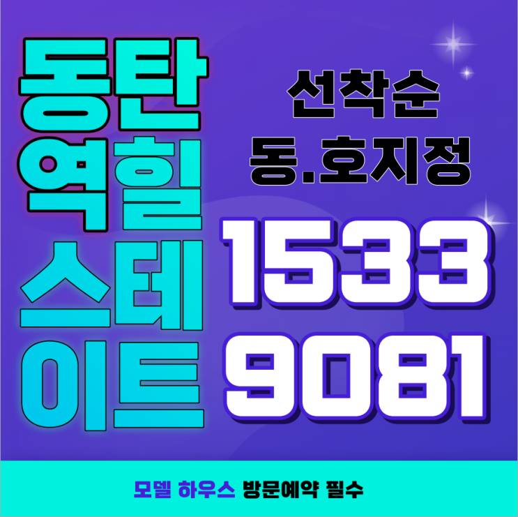  11월 분양 정보 동탄역 현대힐스테이트 센트릭 모델하우스