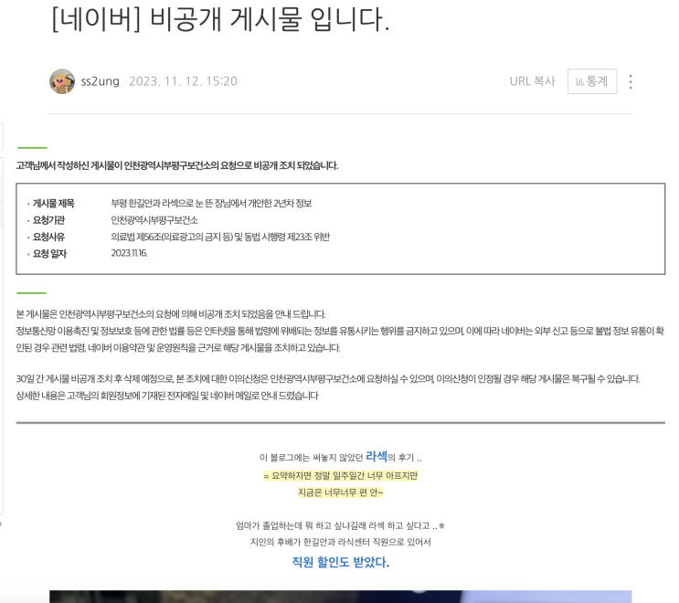  부평 한길안과 라섹 후기가 비공개 처리되다니..