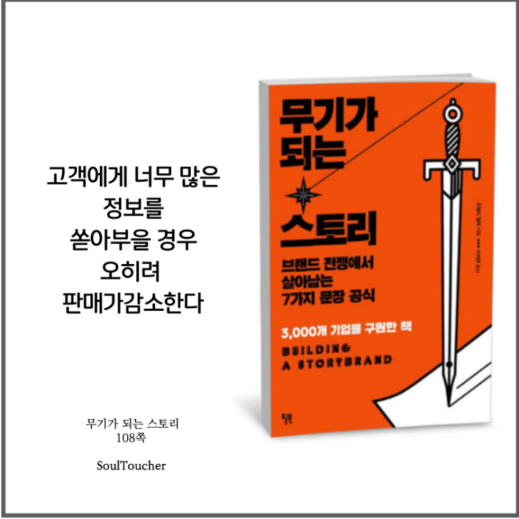 #『무기가되는스토리』:정보의홍수 #『무기가되는스토리』:정보의홍수