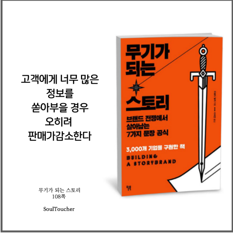 #『무기가되는스토리』:정보의홍수