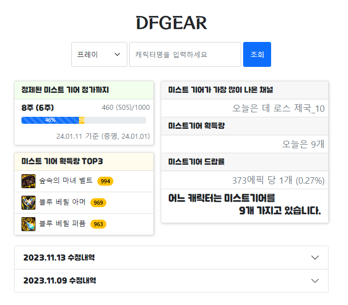  던파기어 개발기 (던파 미기 사이트,DFGEAR)