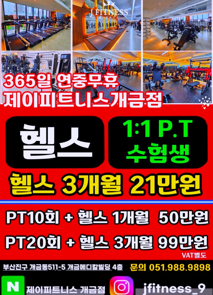 개금헬스장- 윤석열 <b>대통령</b>의 <b>응원</b>을 받은 <b>수험생</b> 재수생 이벤트