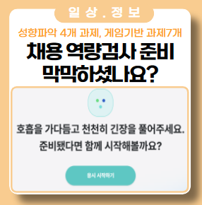 역량검사 어떻게 준비할지 막막하셨나요?