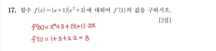 2024학년도 수능 17번 풀이 2024학년도 수능 17번 풀이