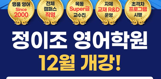  [당산 정이조영어학원] 12월학기 개강소식!!!