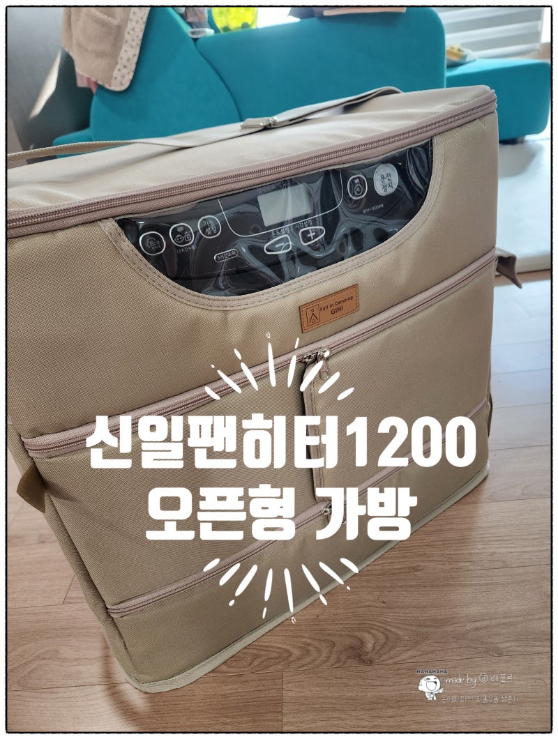 신일 팬히터 1200 가방 | 지니캠핑 프리미엄 오픈형 가방 구입 후기