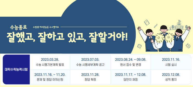  23년 수능끝나는시간 수학능력시험 종료시간 몇시에 끝나요? 5시45분 17:45