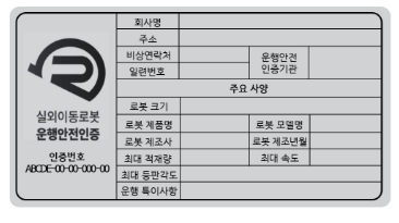 실외이동로봇 시대 개막