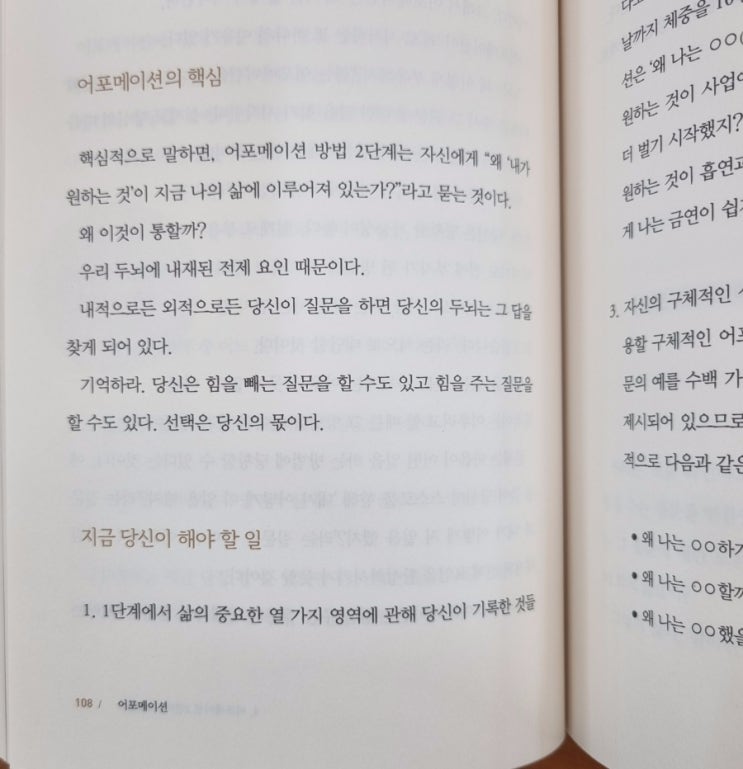  오늘 읽은 페이지, 당신의 뛰어난 두뇌를 사용하는 법