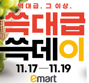  [쓱데이] 신세계그룹 쓱대급 할인이벤트_이마트 쓱데이까지