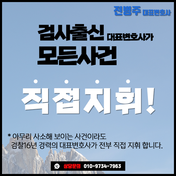 성범죄 검찰항소 법적 대응은