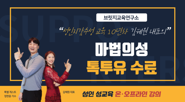 브릿지교육연구소, 성인 <b>성교육</b> ‘<b>마법의</b>성 톡투유’ 수료식 성료