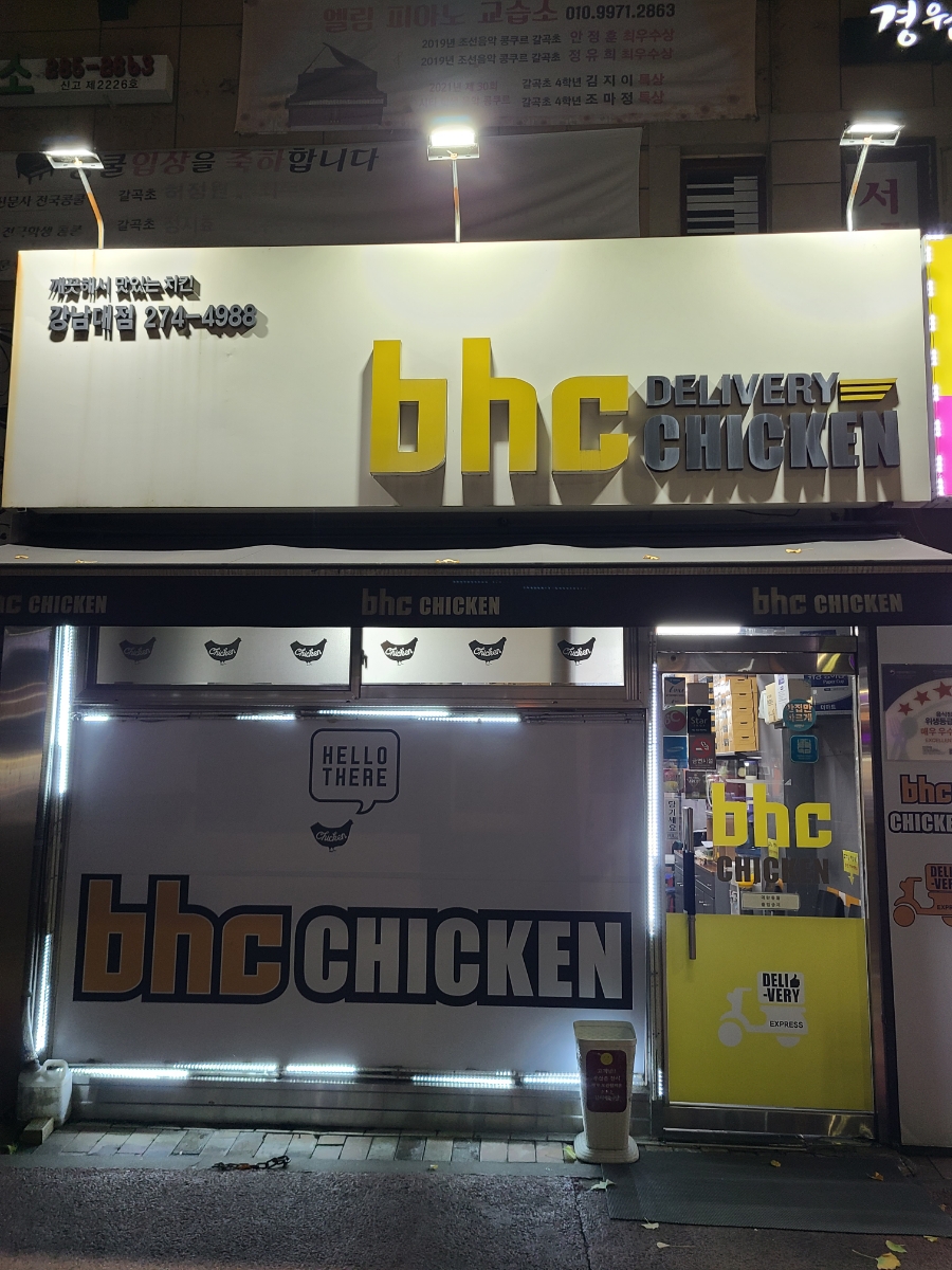 BHC치킨 강남대점 사진 1