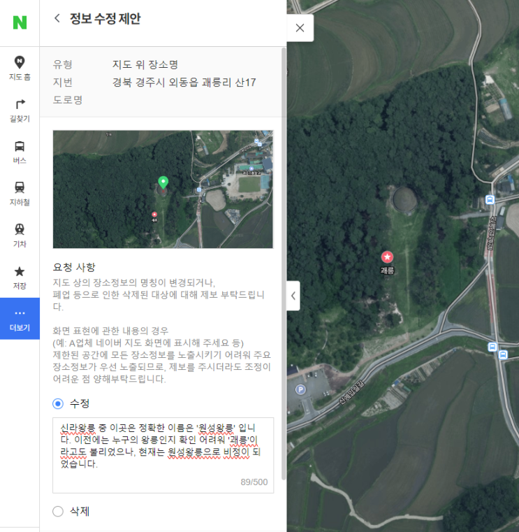   네이버 지도 상에 신라왕릉 위치 오류 수정 요청