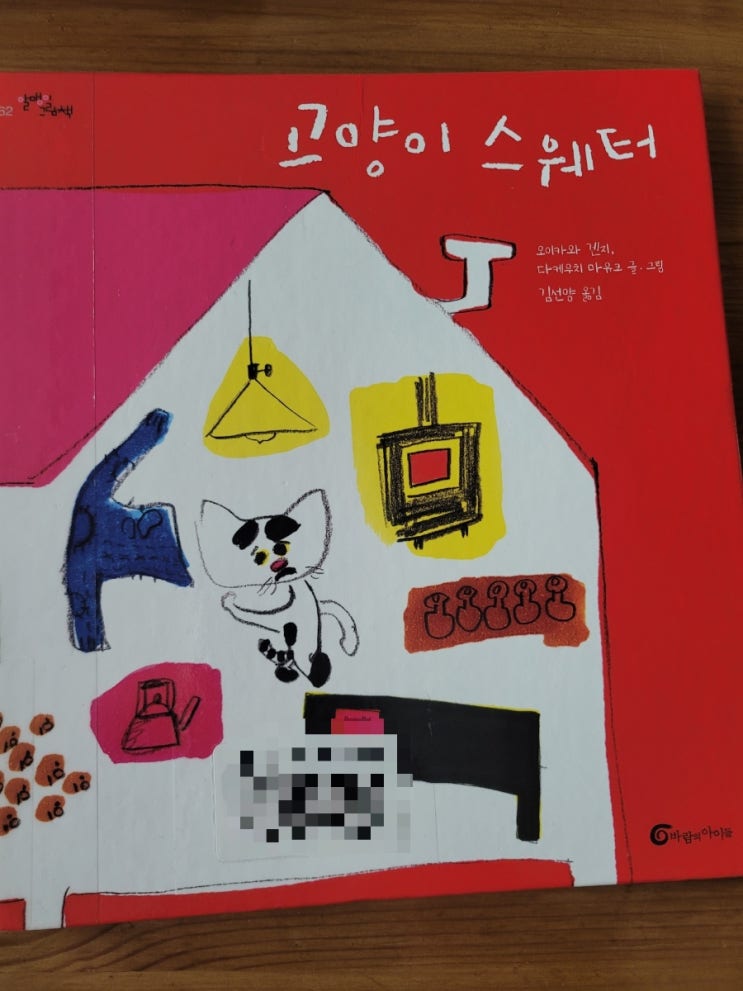  고양이 스웨터 유아 그림책 고양이 일상