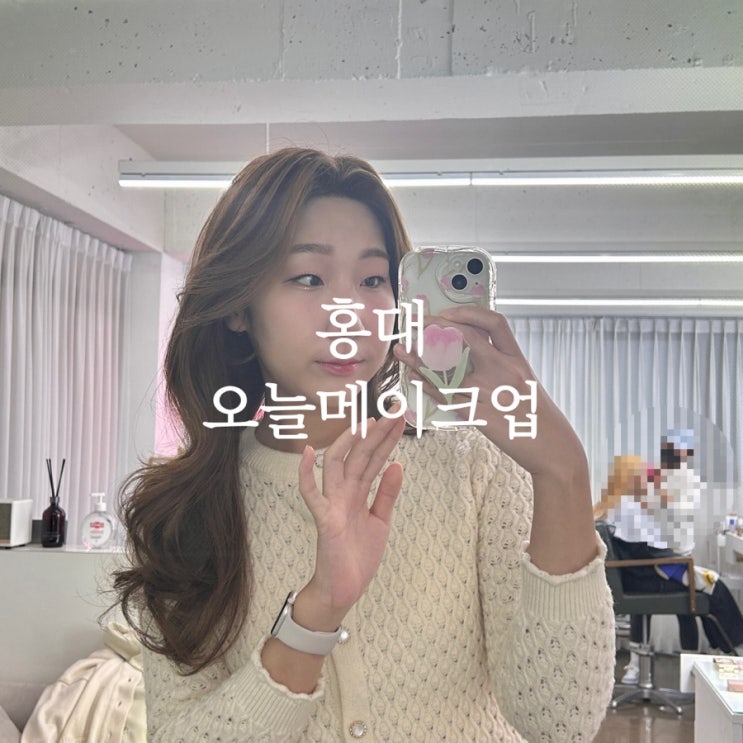  홍대 메이크업샵 프로필 촬영 아이돌 느낌 오늘메이크업