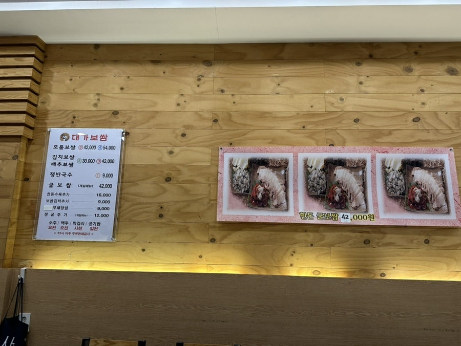대가보쌈 탄현점 사진 5
