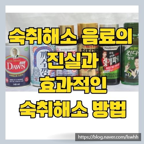  숙취 원인과 두통 울렁거림 잡아주는 방법