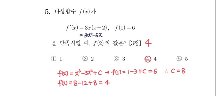 2024학년도 수능 5번 풀이