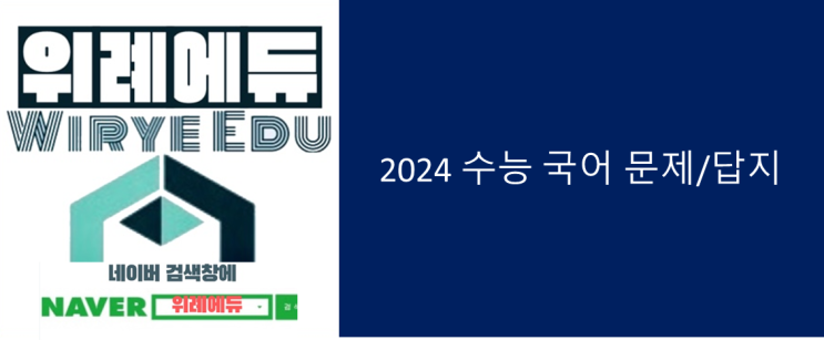  2024 수능 국어 문제지/답지
