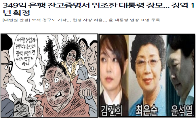 최은순 <b>대법원</b> 징역 1년 확정, 윤석열의 사과는?