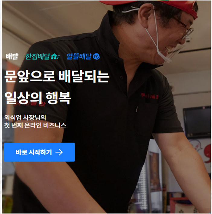 배민외식업광장 온라인 배달의민족 입점 창업 프로모션 지원금 혜택 배민외식업광장 온라인 배달의민족 입점 창업 프로모션 지원금 혜택