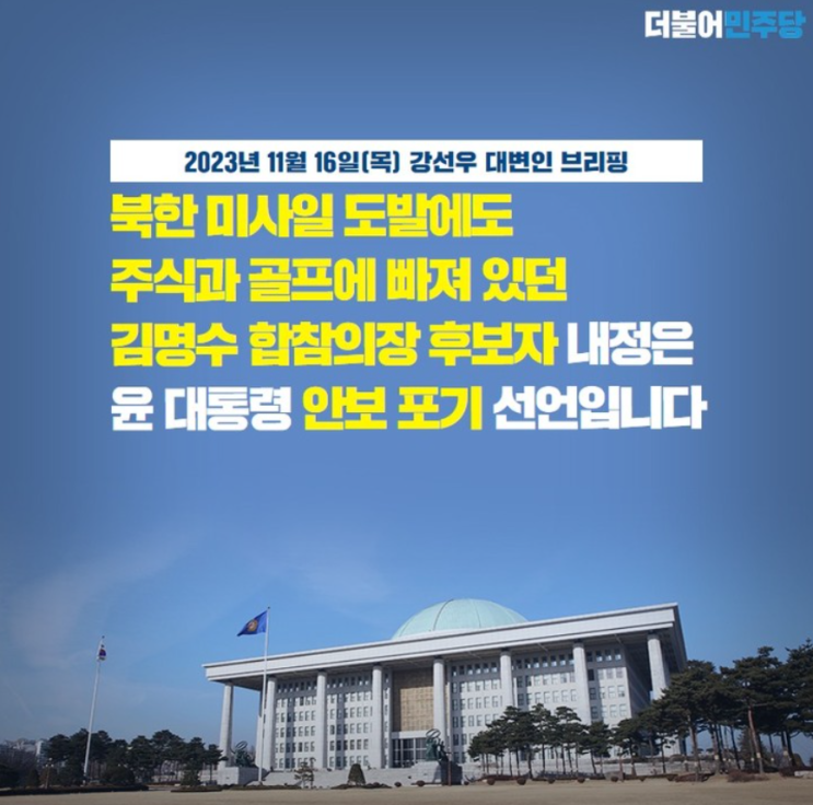 <b>홍익표</b> “윤 <b>대통령</b>, 골프·주식에 빠진 합참의장 꼭 앉혀야... 