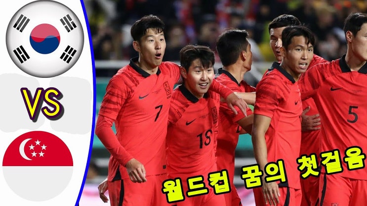 명단, 대한민국 <b>싱가포르 축구</b> 중계, <b>태국</b> 중국 일정 피파랭킹