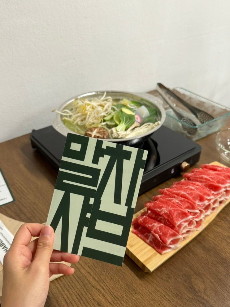 [부산 해운대] 샤브샤브 맛집 : 해리단길 샤브화 재방문 후기