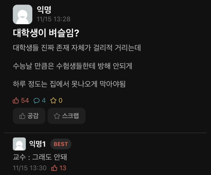  오늘은 수능 내일은 첫눈️