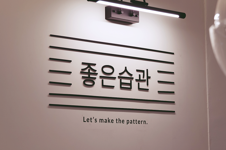  양천향교역PT? OOO으로만 하면 효과 못 봅니다, 좋은습관PT 마곡점