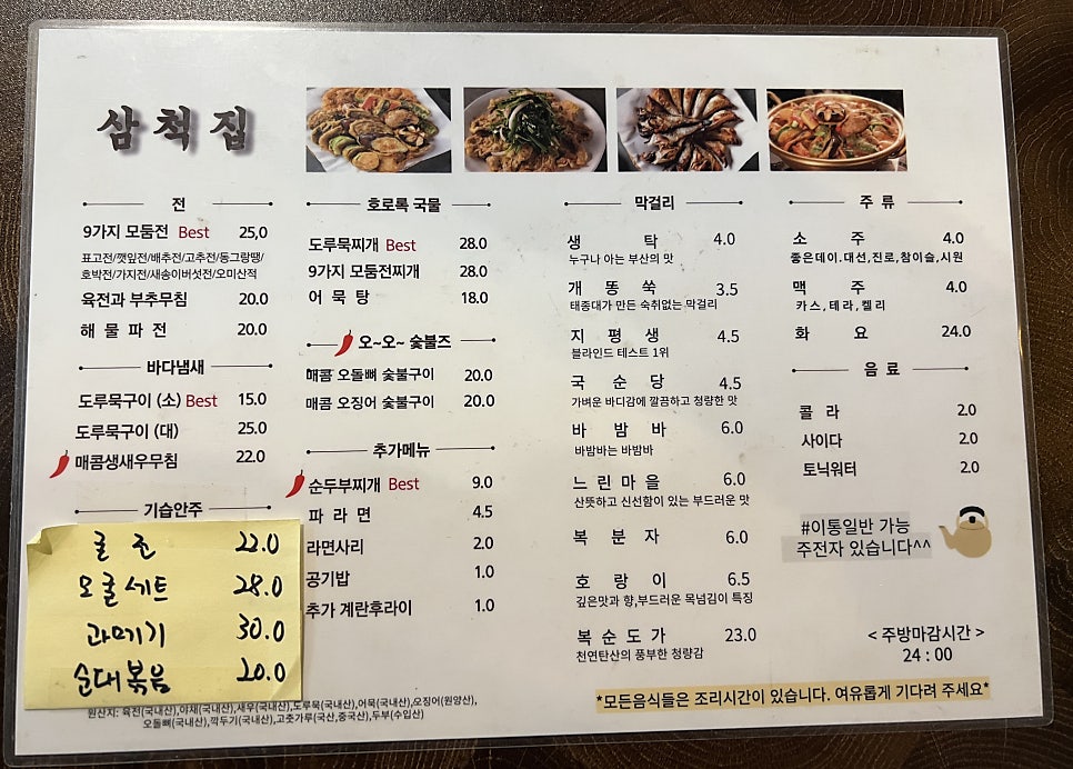 삼척집 남구점 사진 5