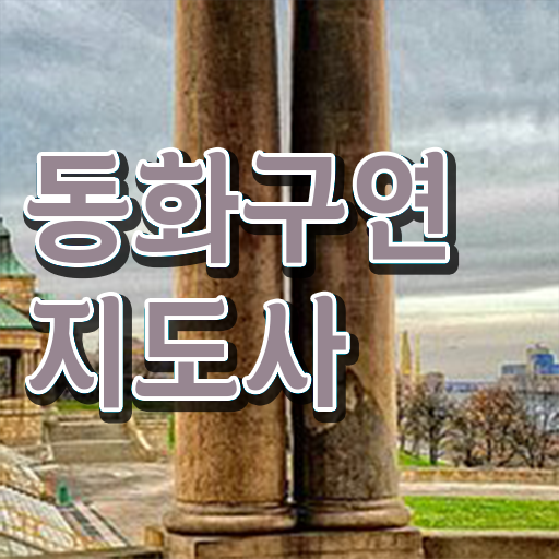  합격 기원 !!! 동화구연지도사 응시요건