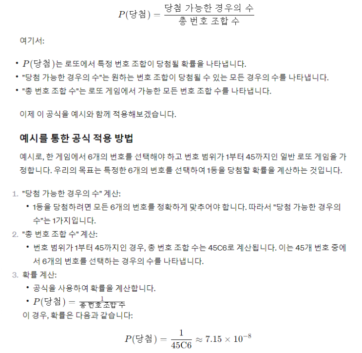  로또 확률 계산 및 계산 공식